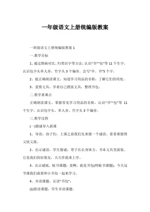 一年级语文上册统编版教案