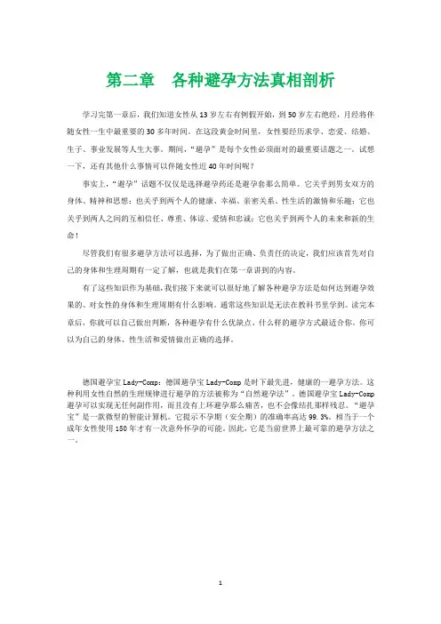 避孕药的副作用五