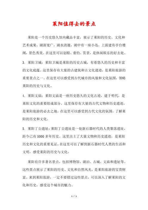 莱阳值得去的景点