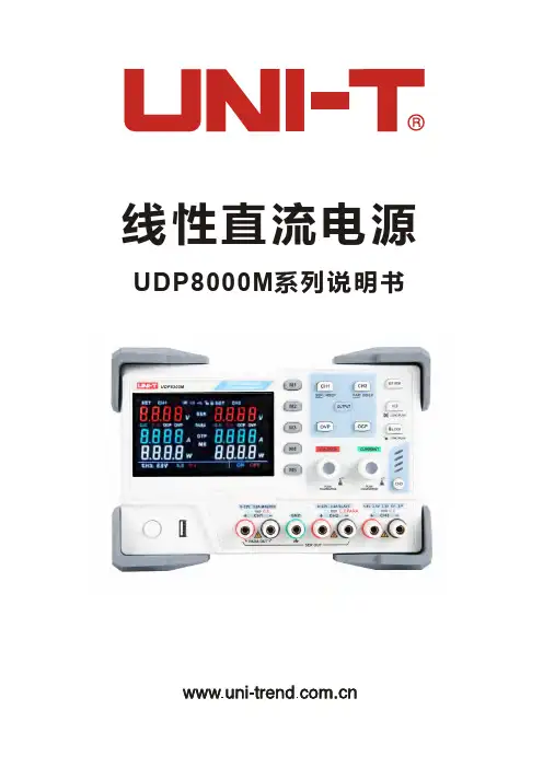 UDP8000M系列线性直流电源说明书
