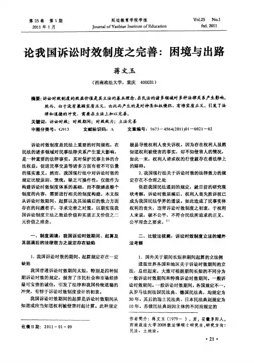 论我国诉讼时效制度之完善：困境与出路