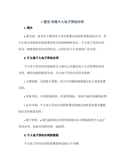 e签宝-在线个人电子劳动(合同)