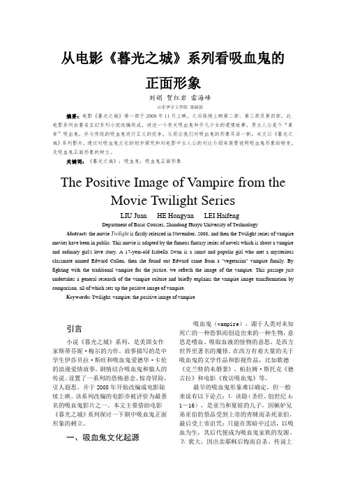 从电影《暮光之城》系列看吸血鬼的正面形象