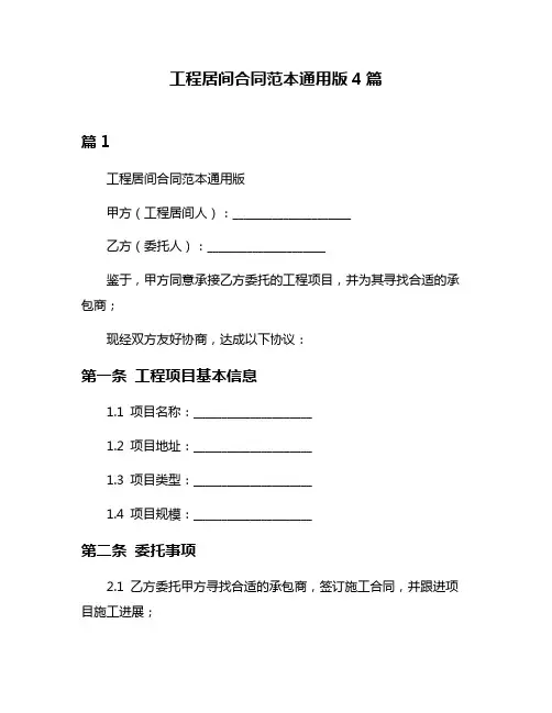 工程居间合同范本通用版4篇
