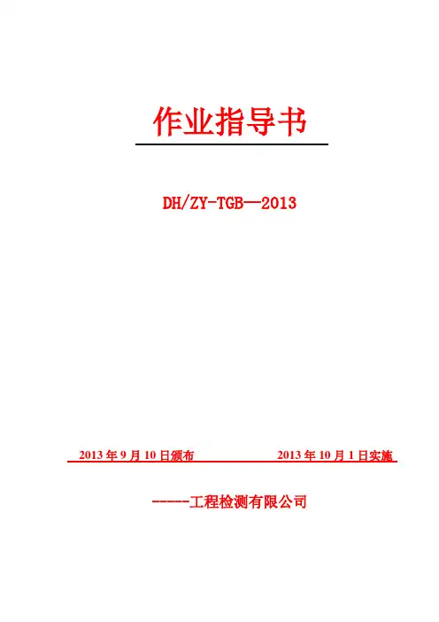 土工布作业指导书