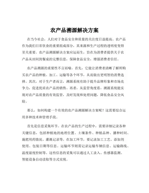 农产品溯源解决方案