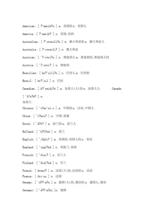 世界国家名和国家人名中英文对照表