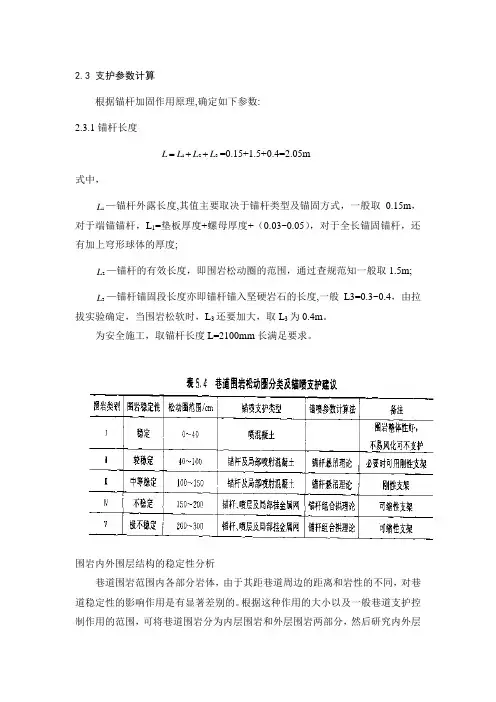 锚杆支护计算