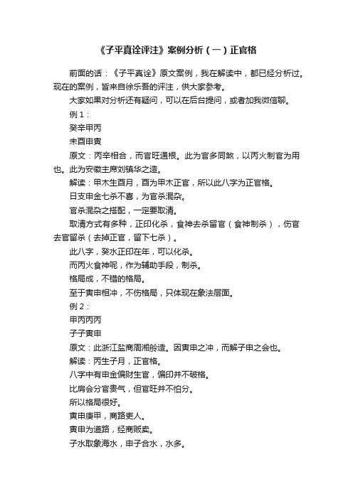 《子平真诠评注》案例分析（一）正官格