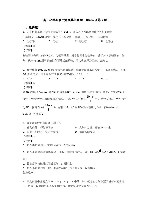 高一化学必修二氮及其化合物  知识点及练习题
