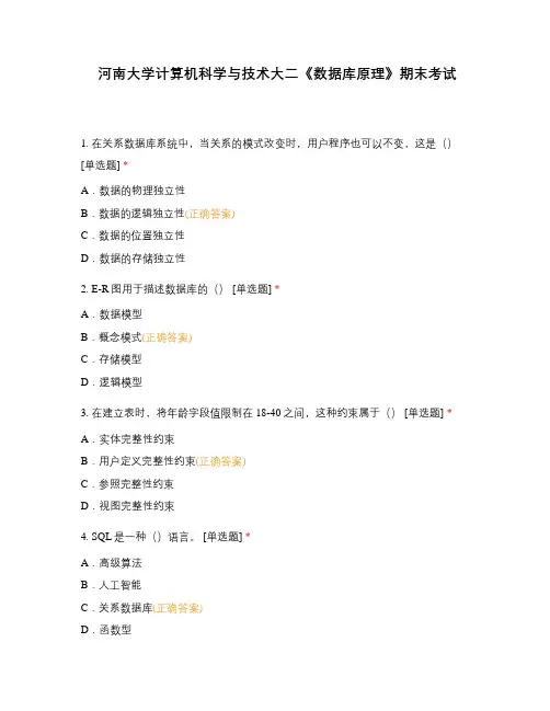 河南大学计算机科学与技术大二《数据库原理》期末考试