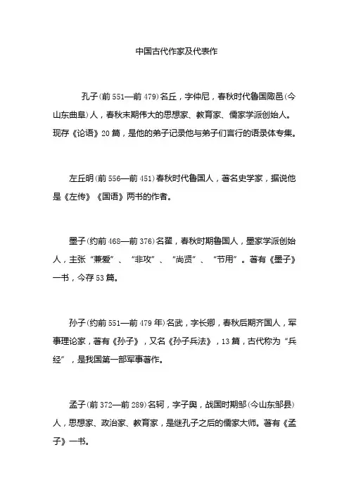 中国古代作家及代表作
