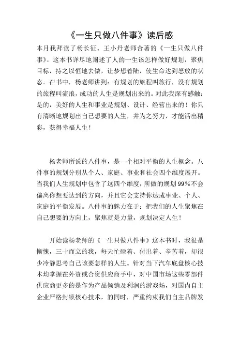 《一生只做八件事》读后感