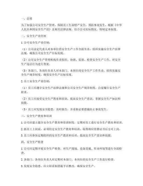 安全生产规章制度记录