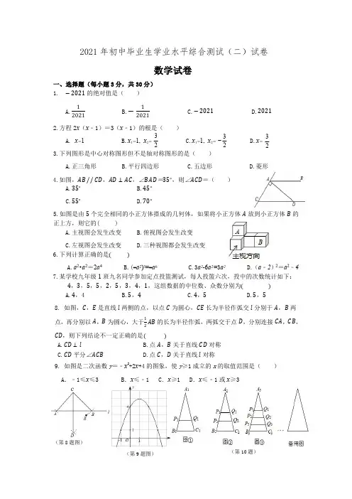 广东二模中考数学考试卷试题和答案初中毕业考试第二学期