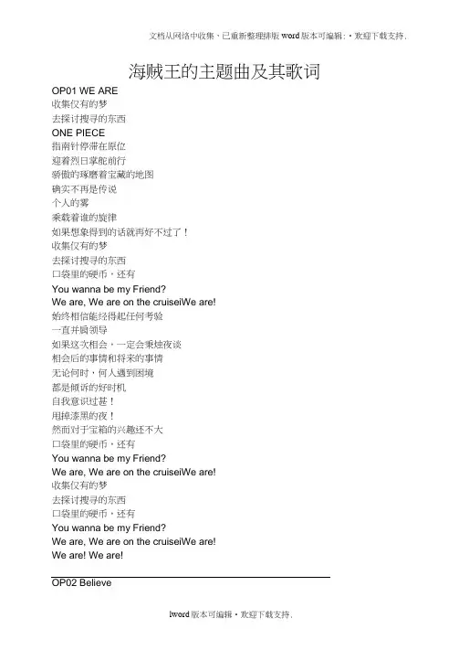 海贼王的主题曲及其歌词