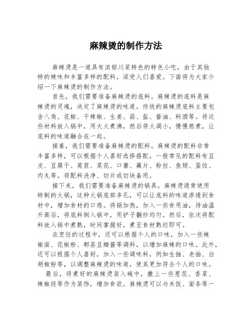 麻辣烫的制作方法