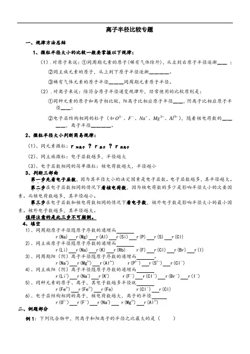 化学离子半径比较专题讲解及习题(含答案)