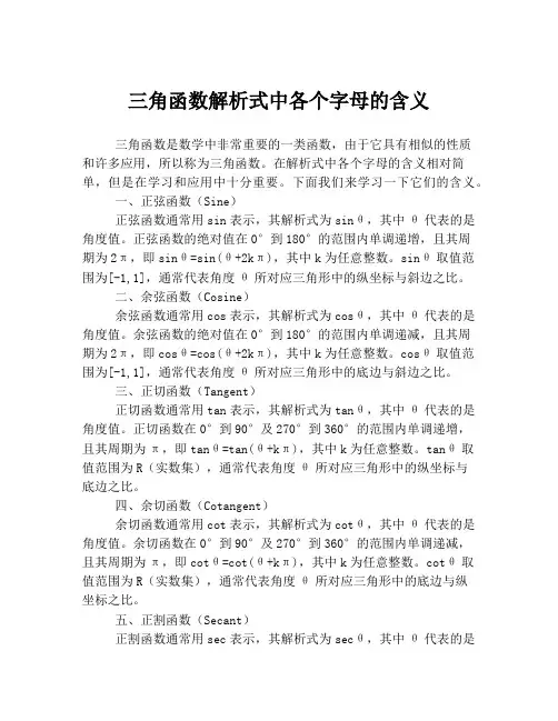 三角函数解析式中各个字母的含义