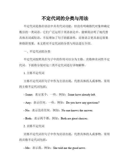 不定代词的分类与用法