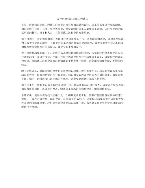 各种道路标识标线工程施工