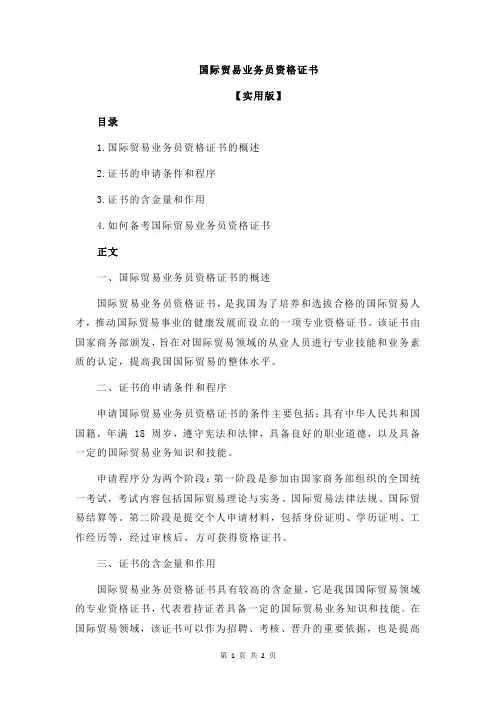国际贸易业务员资格证书
