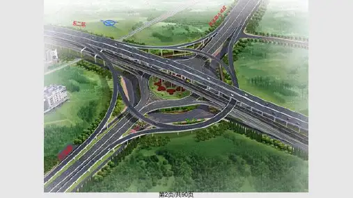 道路立体交叉设计.pptx