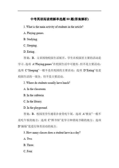 中考英语阅读理解单选题80题(答案解析)
