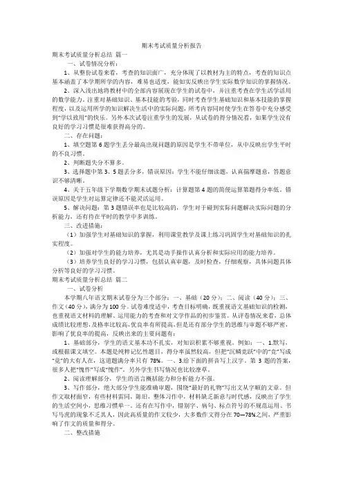 期末考试质量分析报告