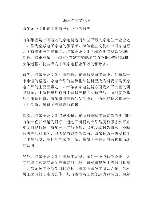 海尔企业文化3