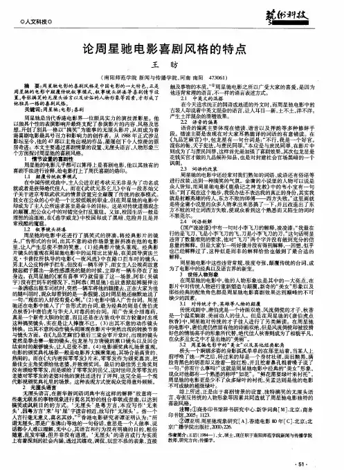 论周星驰电影喜剧风格的特点