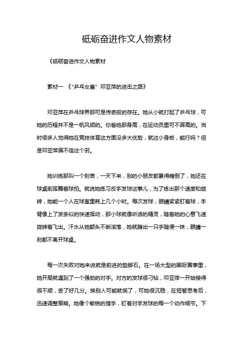 砥砺奋进作文人物素材