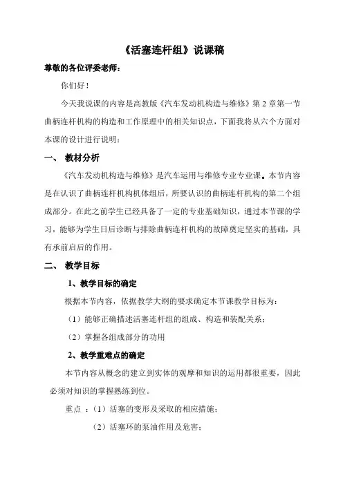活塞连杆组说课稿