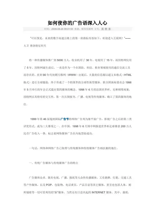 如何使你的广告语深入人心