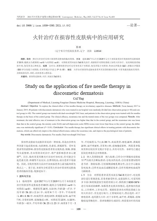 火针治疗在损容性皮肤病中的应用研究