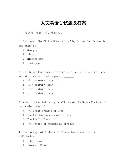 人文英语1试题及答案