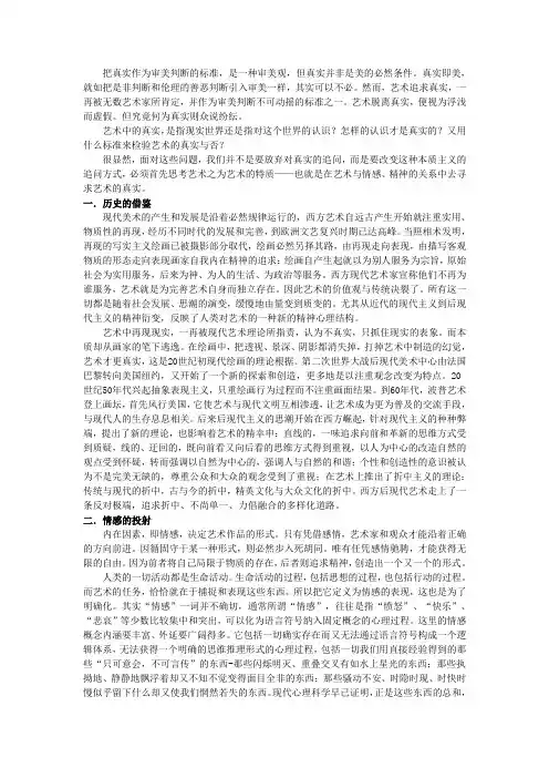 浅析艺术真实