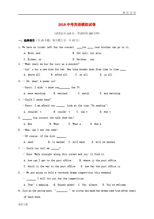 2019届九年级英语第一次模拟考试试题 人教版新版