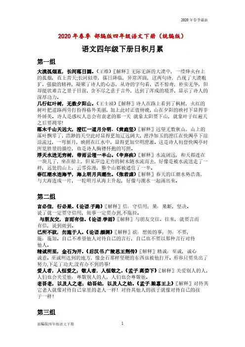 部编版四年级下册语文 日积月累带解释(完美打印版)