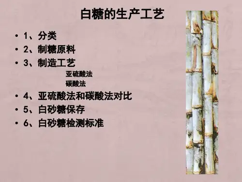 白砂糖生产工艺