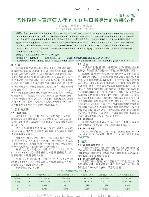 恶性梗阻性黄疸病人行PTCD后口服胆汁的效果分析