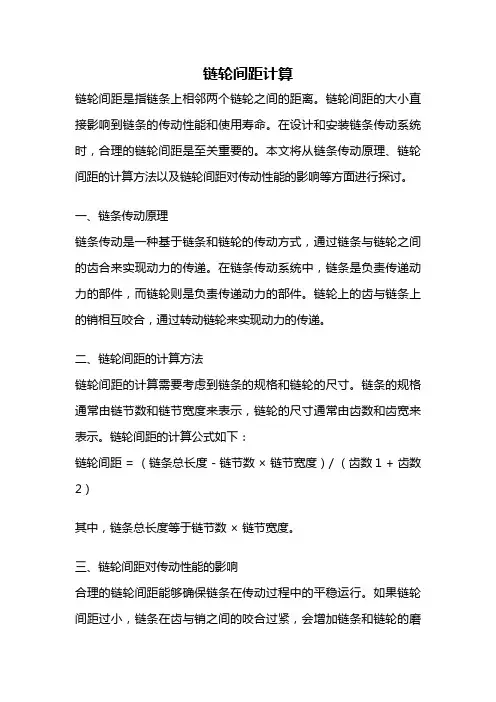 链轮间距计算