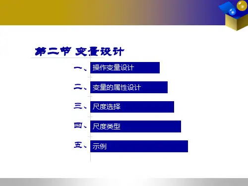 第二节变量设计