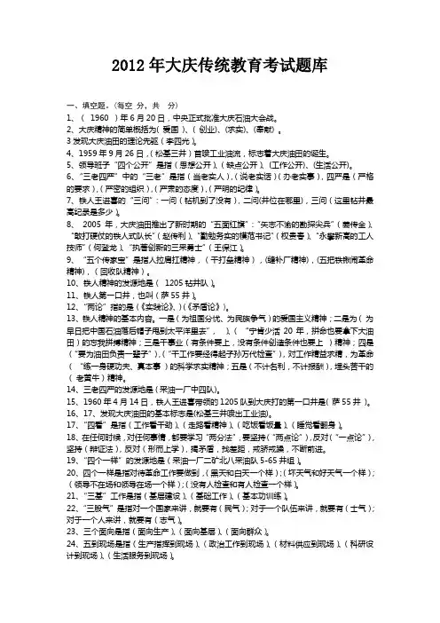 2012年大庆传统教育考试题库