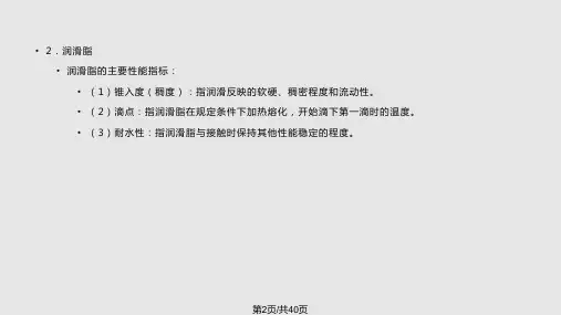润滑系构造与维修