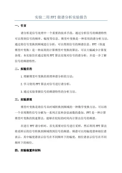 实验二用FFT做谱分析实验报告