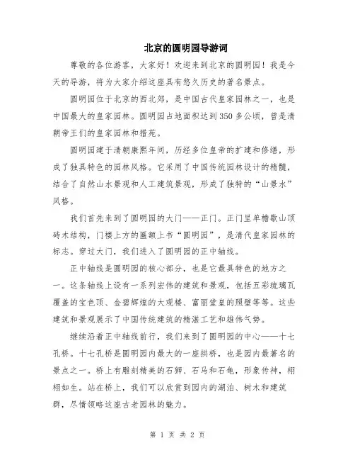 北京的圆明园导游词