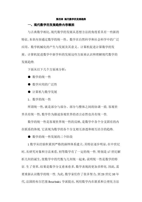 现代数学的发展趋势
