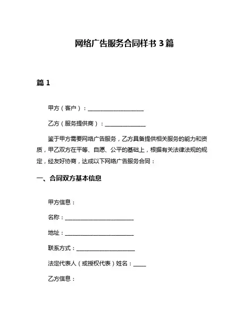 网络广告服务合同样书3篇