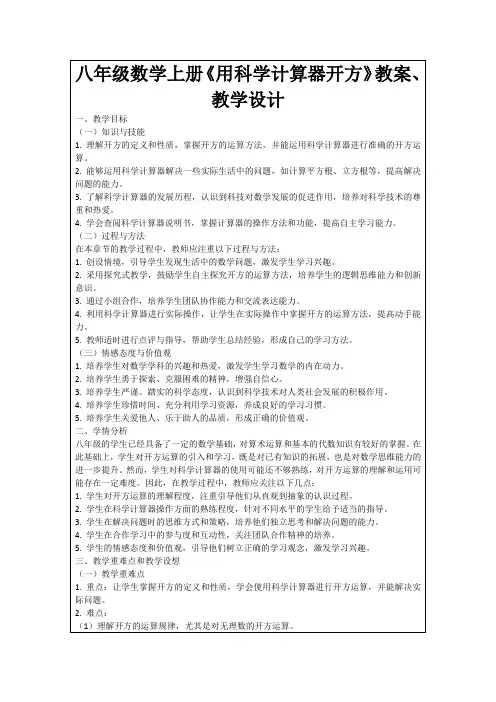 八年级数学上册《用科学计算器开方》教案、教学设计